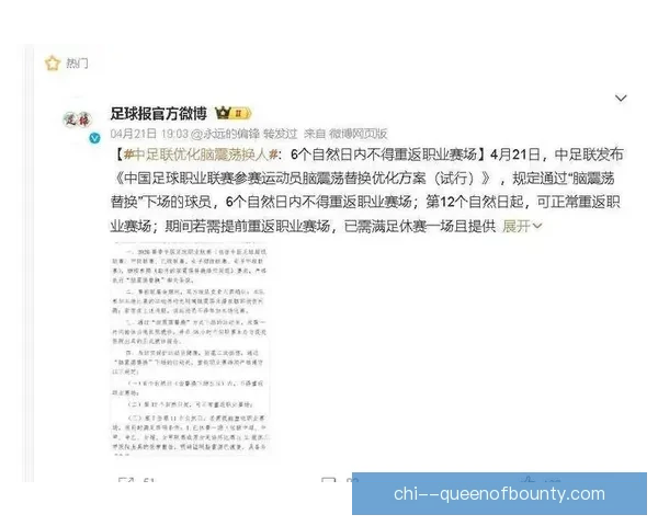 女足脑震荡换人规则助力提升球员头部健康安全保障措施